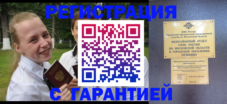 временная регистрация законно в Змеиногорске