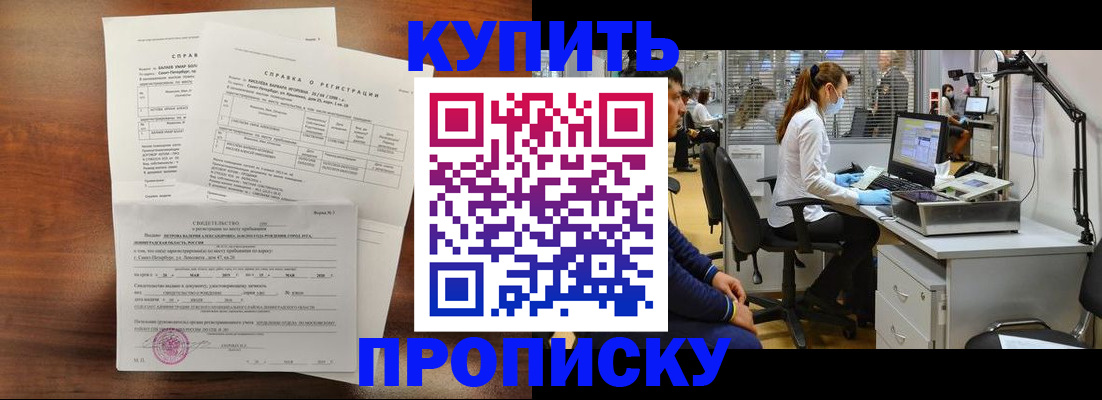 временная регистрация купить в Змеиногорске