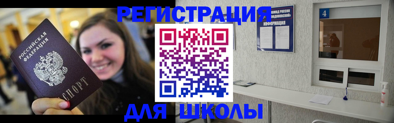 прописка регистрация в Змеиногорске